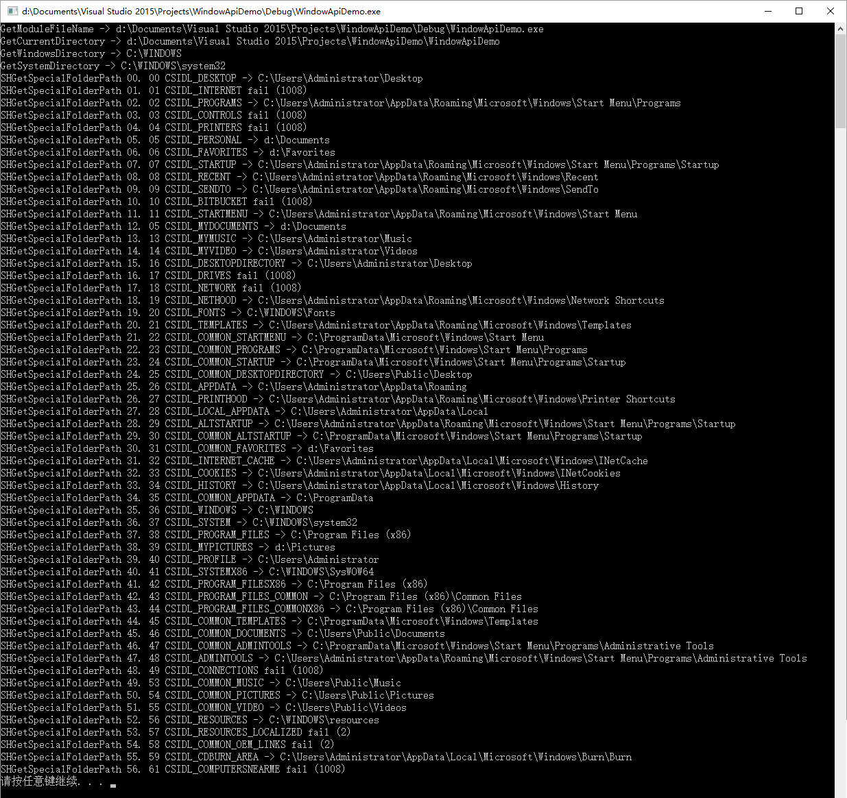
			
				C/C++ Windows API——获取系统指定目录			