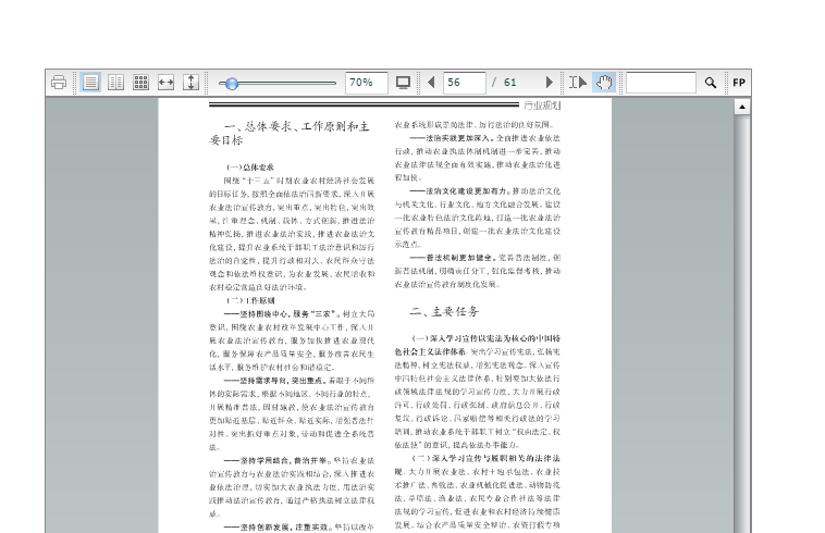 使用flexpaper显示pdf文件，pdf文件出现阴影