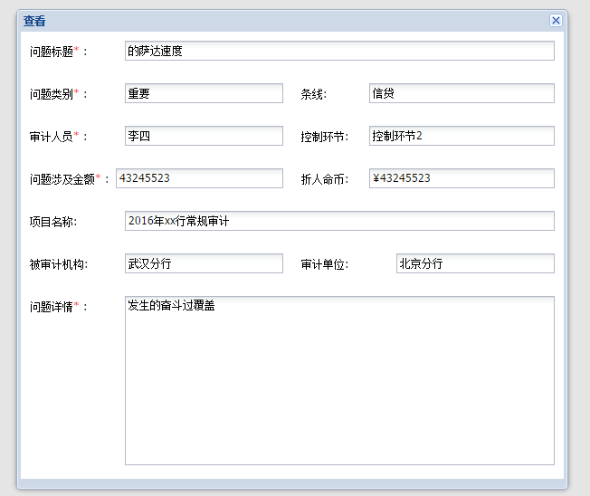 extjs将表单设置为不可编辑查看
