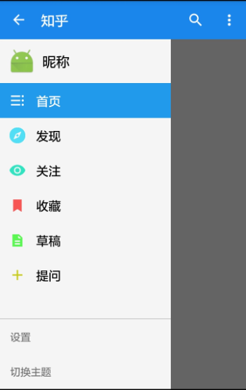 Toolbar+DrawerLayout实现知乎app抽屉菜单侧边拉出并带有箭头动画效果