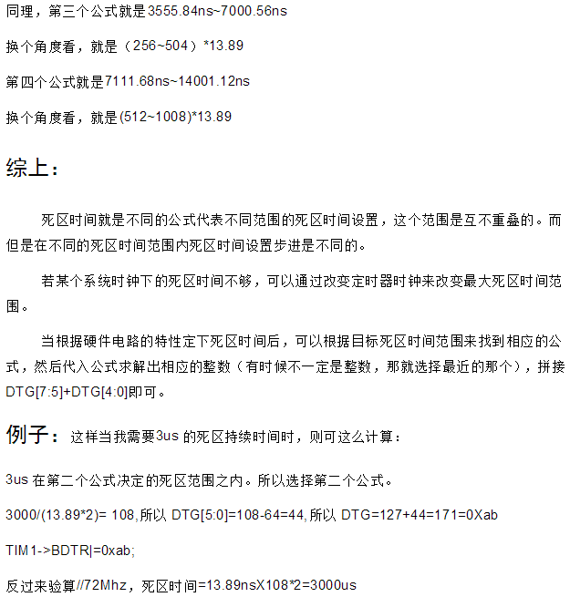 STM32 不同主频下的定时器死区设置