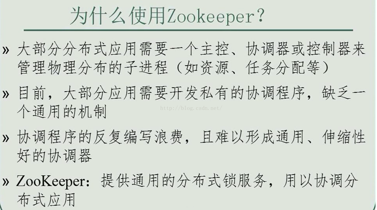 第六章 zookeeper 原理，安装步骤，数据同步演示