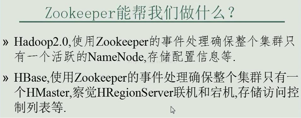 第六章 zookeeper 原理，安装步骤，数据同步演示