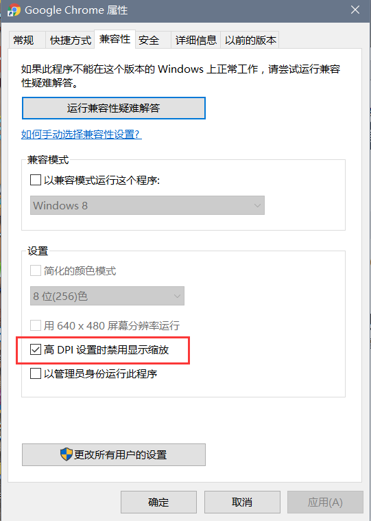 Win10 Chrome 在dpi缩放下导致界面放大问题解决方案 醉陌浮生 乱谜浊 Csdn博客