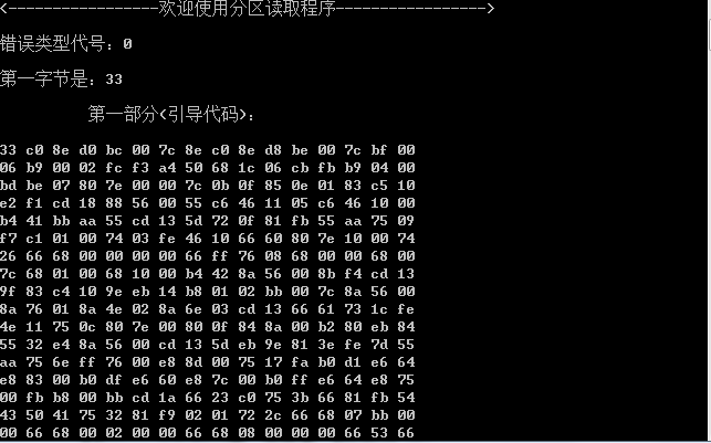 主分区