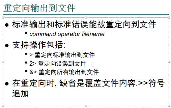 Linux 不完整重定向 Csdn