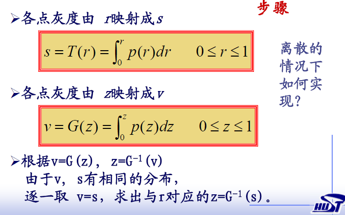 matlab实现直方图规定化