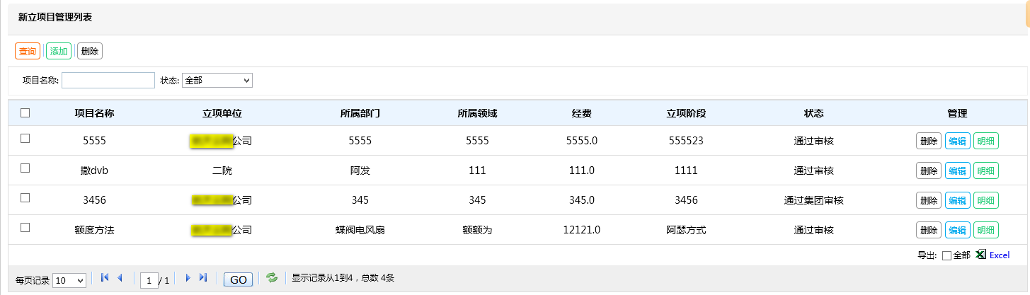 列表页