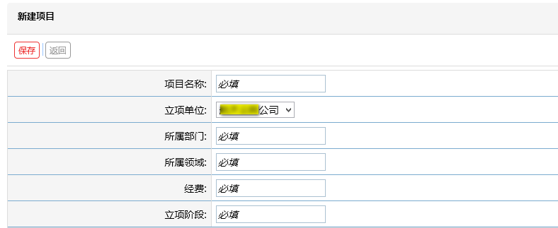 新增项目页面