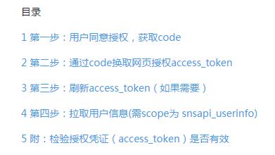 
			
				微信公众号开发--自定义菜单跳转页面并获取用户信息(续)			