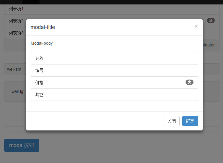 bootstrap 模态框modal