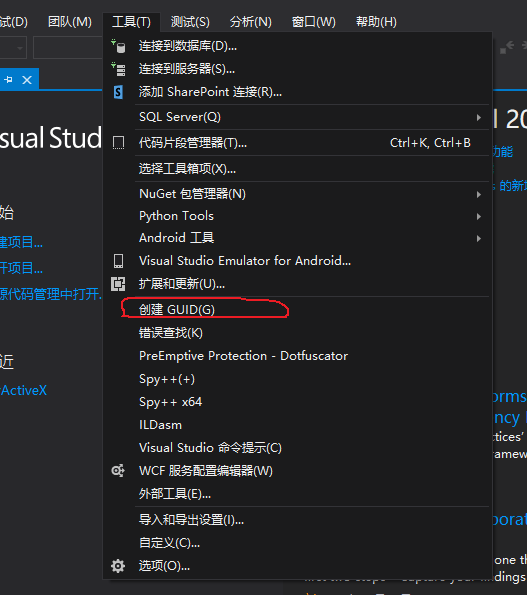 vs打开工具->创建GUID