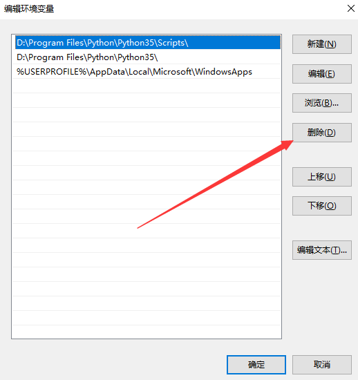 删除Anaconda的python路径之后