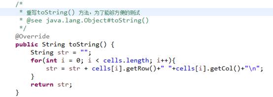 Tetromino類中重寫toString方法