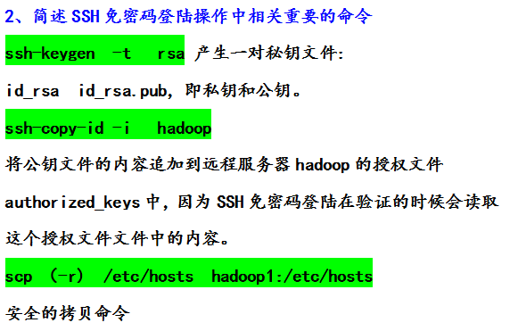 Hadoop中SSH免密码登陆的相关知识