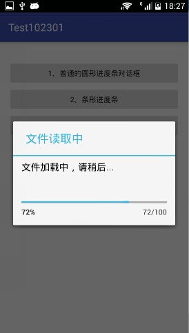 2.14 ProgressDialog 进度条对话框的使用