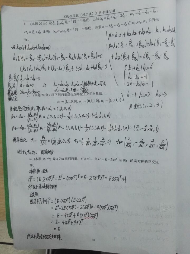 安徽大学线性代数习题册第四章详细答案