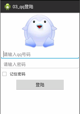 QQ登陆的案例使用的图片