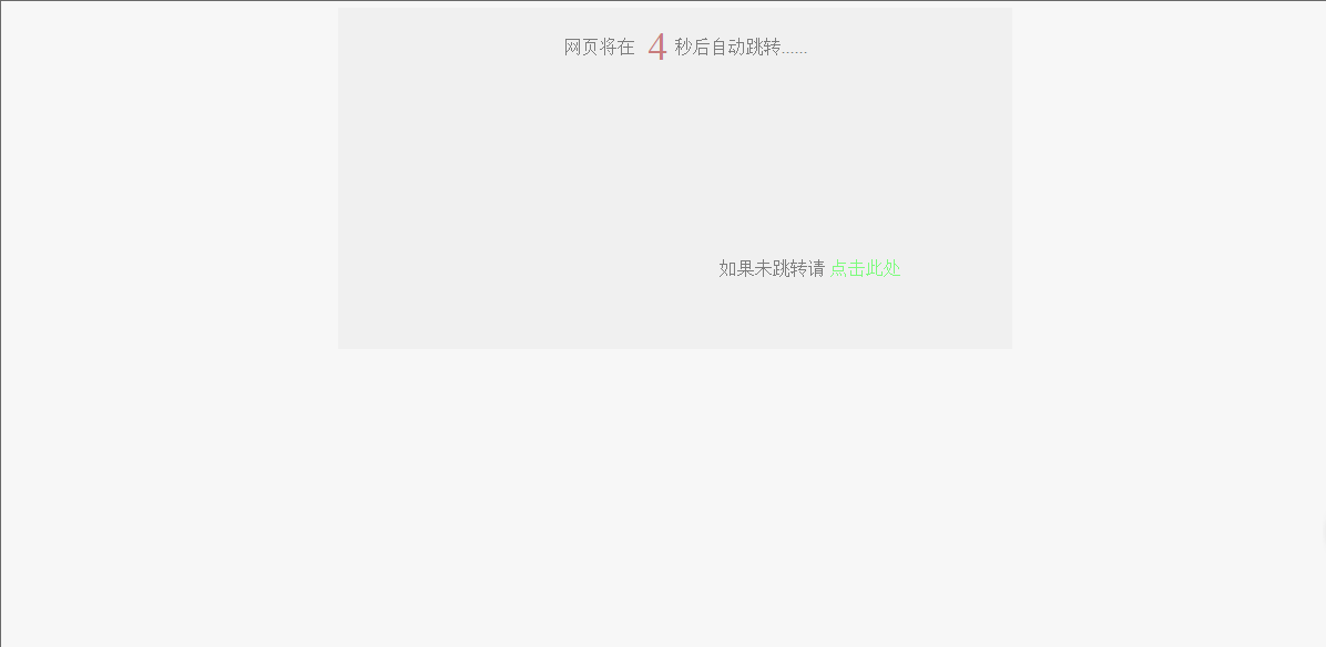 js实现网页自动跳转_网页JS