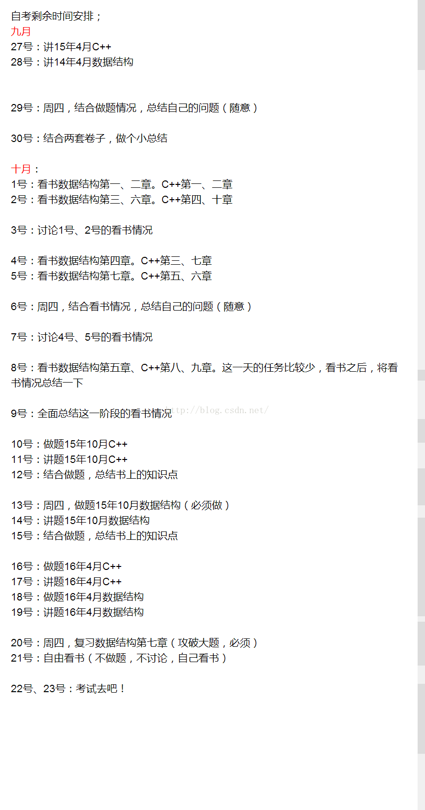 2016下半年自考总结