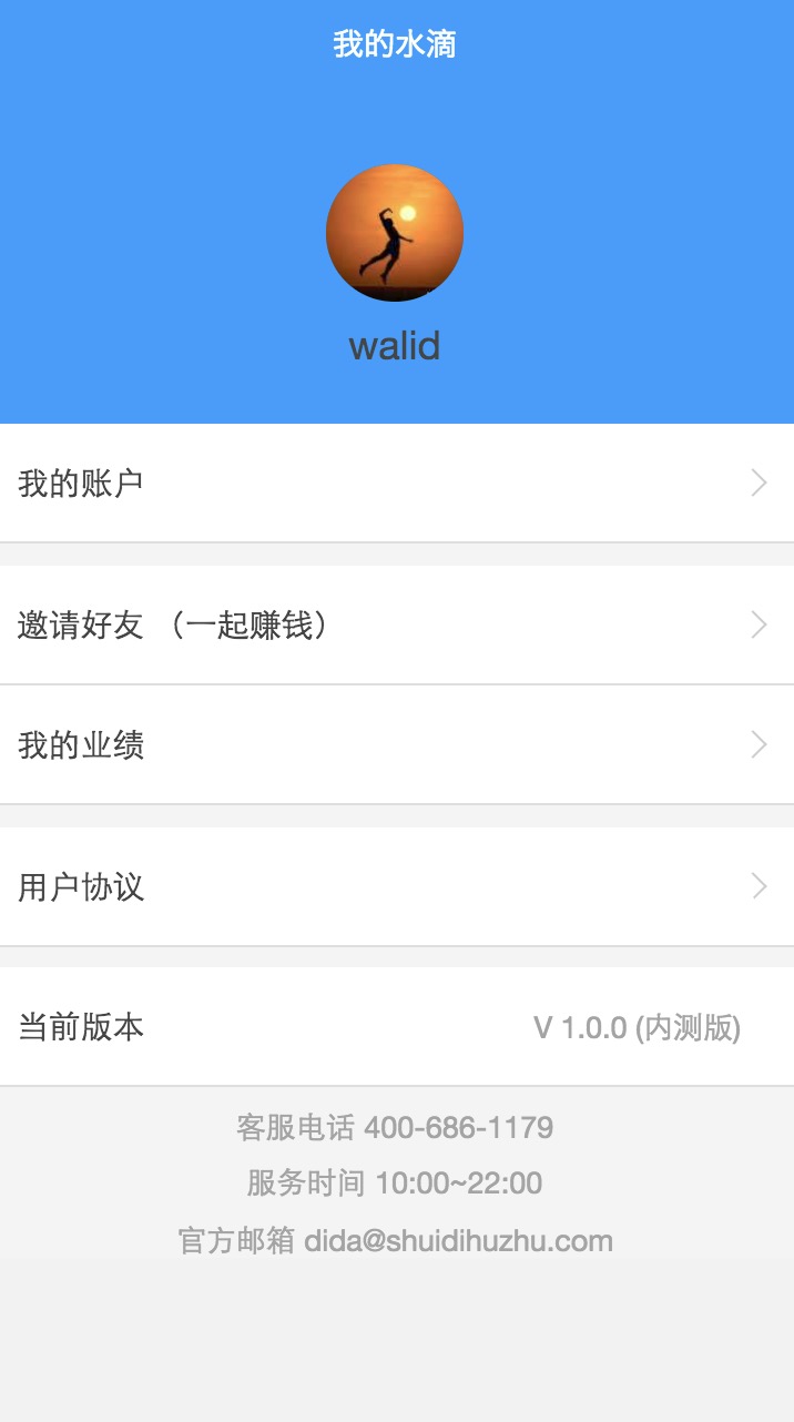 个人中心