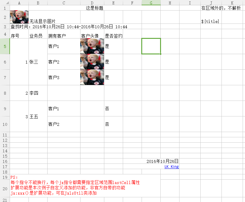 最终导出Excel文件效果