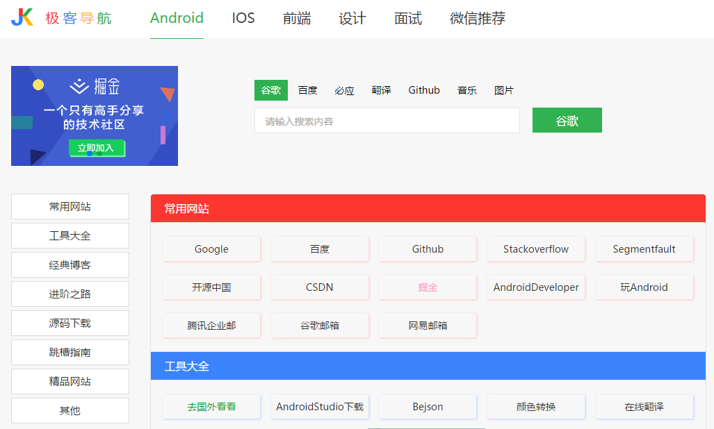 Android学习之路