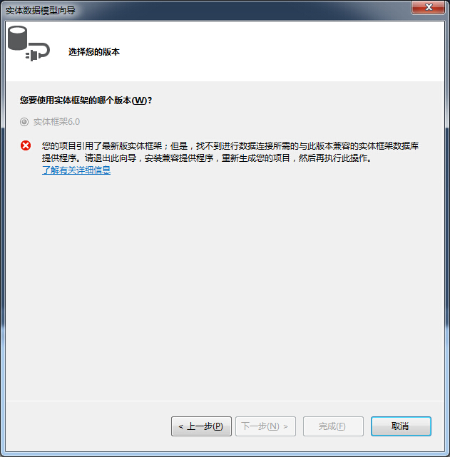 实体数据模型向导无法下一步