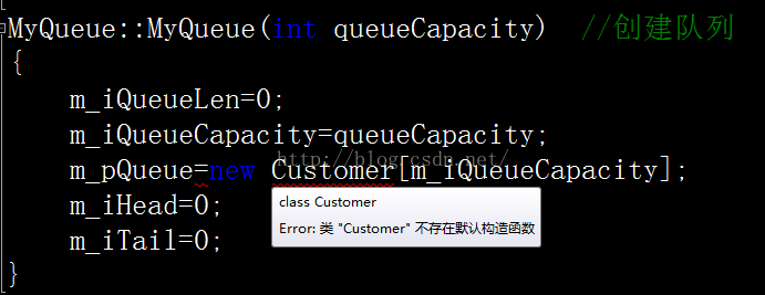 关于”类‘customer’中不存在默认构造函数“的问题