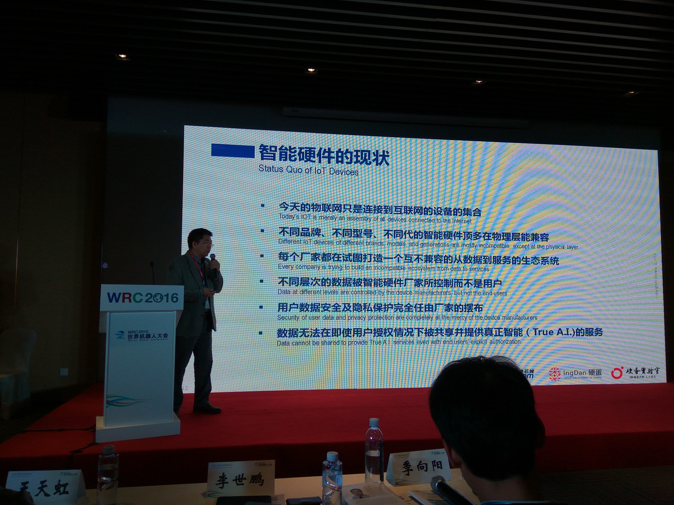 智能硬件现状