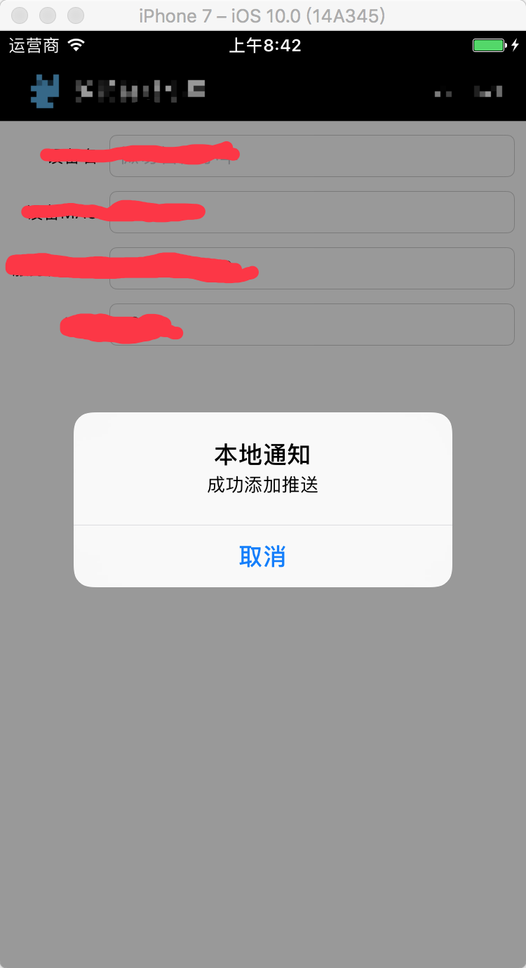 iOS10 添加本地推送（Local Notification）