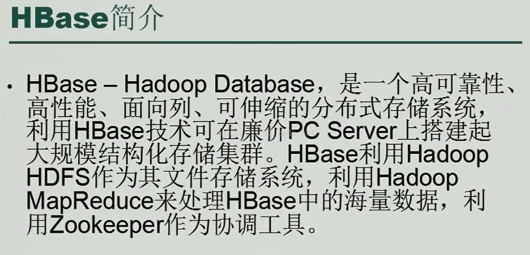 第九章 hbase原理和搭建部署