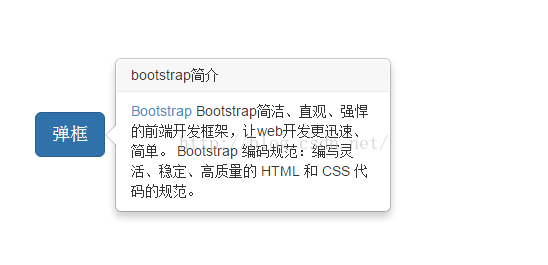 bootstrap提示和弹出框