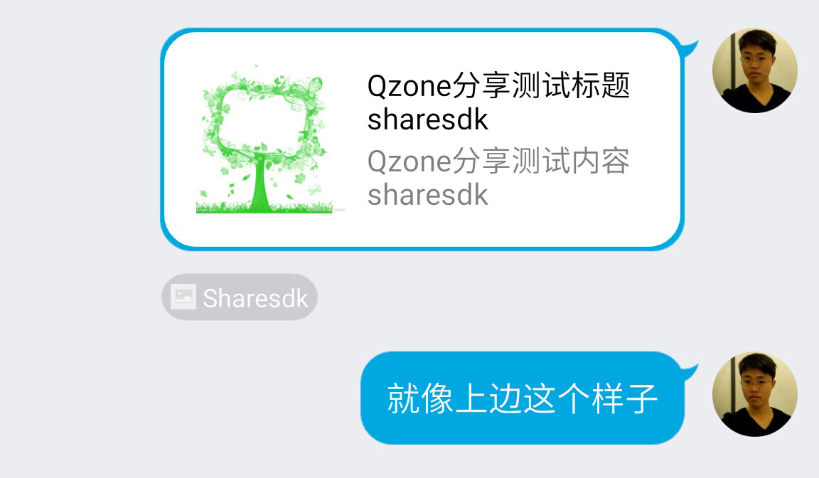 QQ聊天界面分享