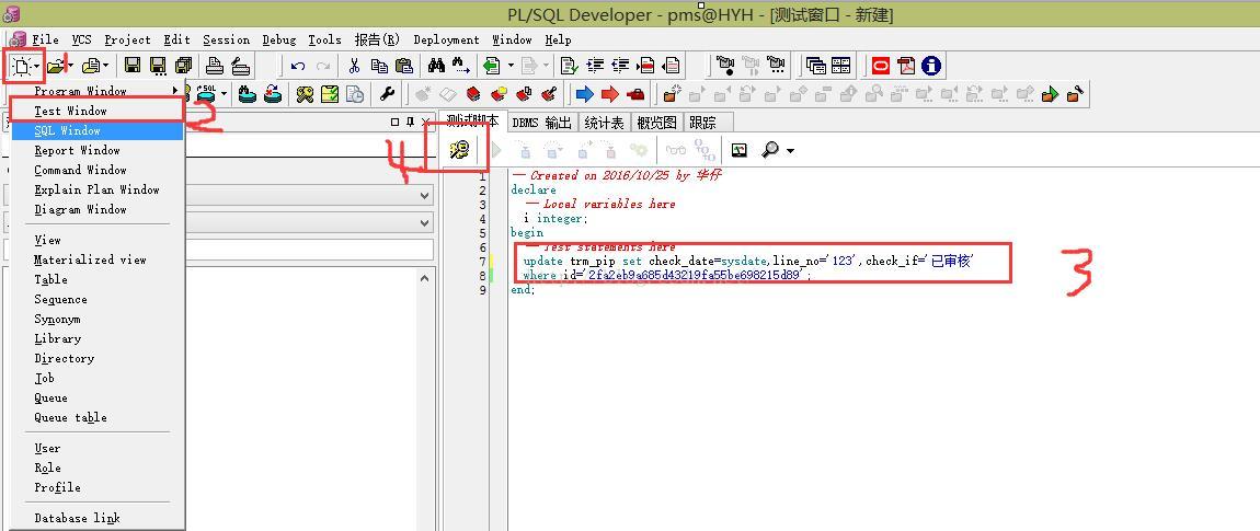 在PLSQL工具中如何调试oracle的触发器