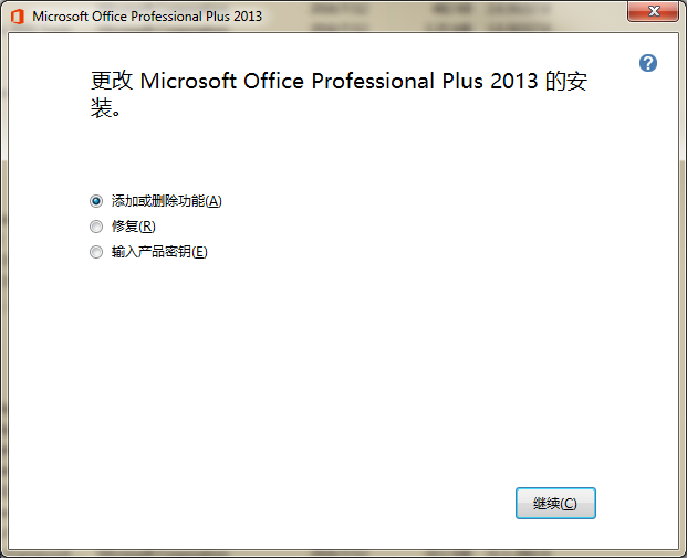 Office 2013 修改窗口