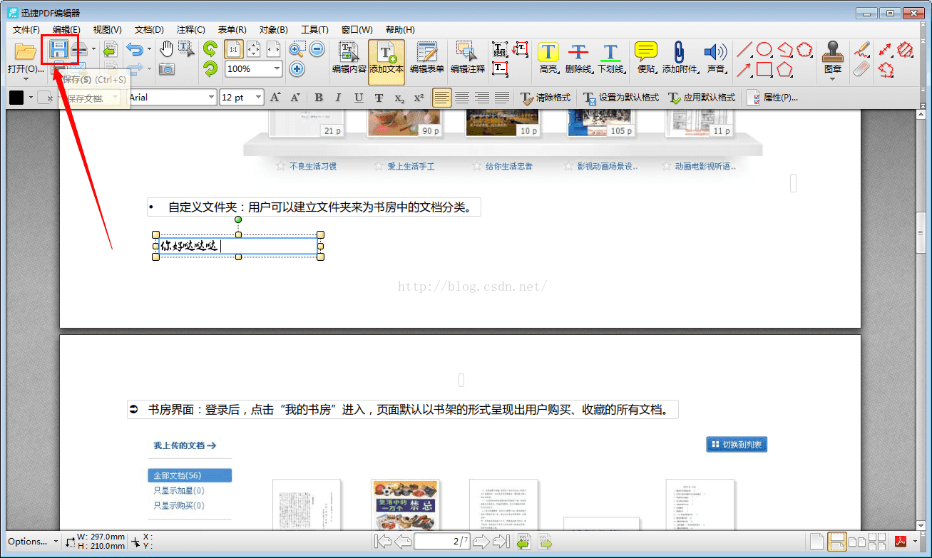 迅捷PDF编辑器如何编辑PDF文字图文教程