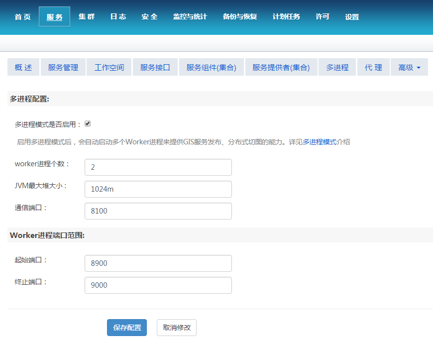 多进程配置