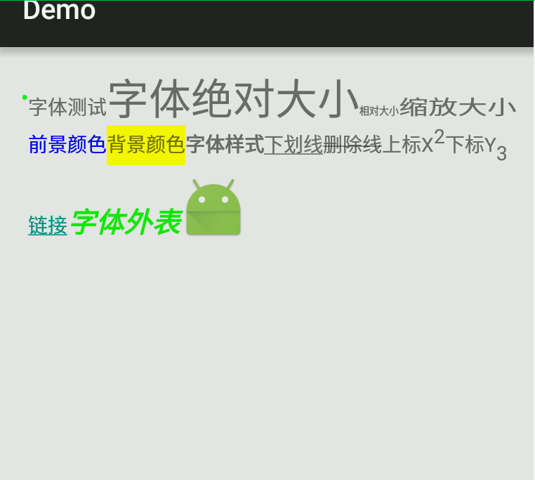 TextView多样式字体实现