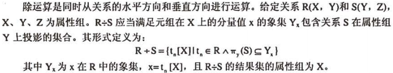
			
				关系代数中的除法运算			