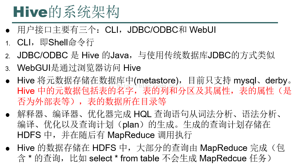 第五章 更换cdh版本，hive的安装使用，原理讲解