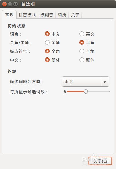 ubuntu16 中文输入法_如何在ubuntu中安装中文输入法