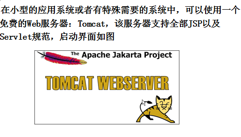 tomcat配置和使用