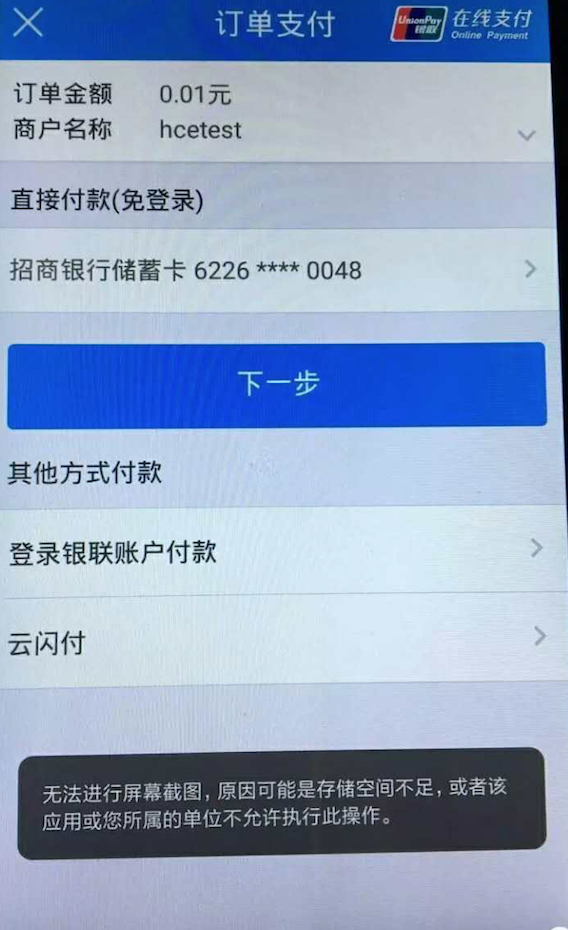 禁止截图