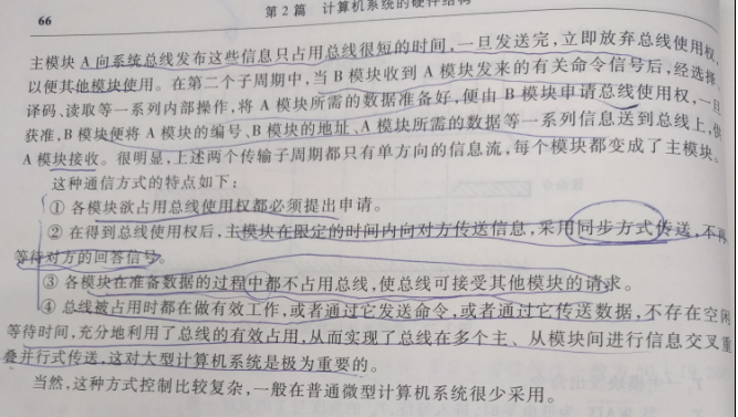 计算机系统总线