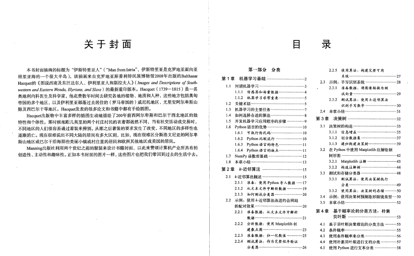 機器學習目錄