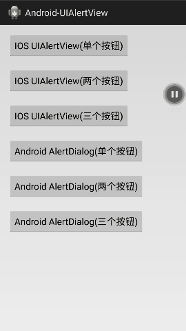 Android自定义Dialog仿IOS的Dialog_三棵面包树的博客-CSDN博客_android 仿ios dialog库
