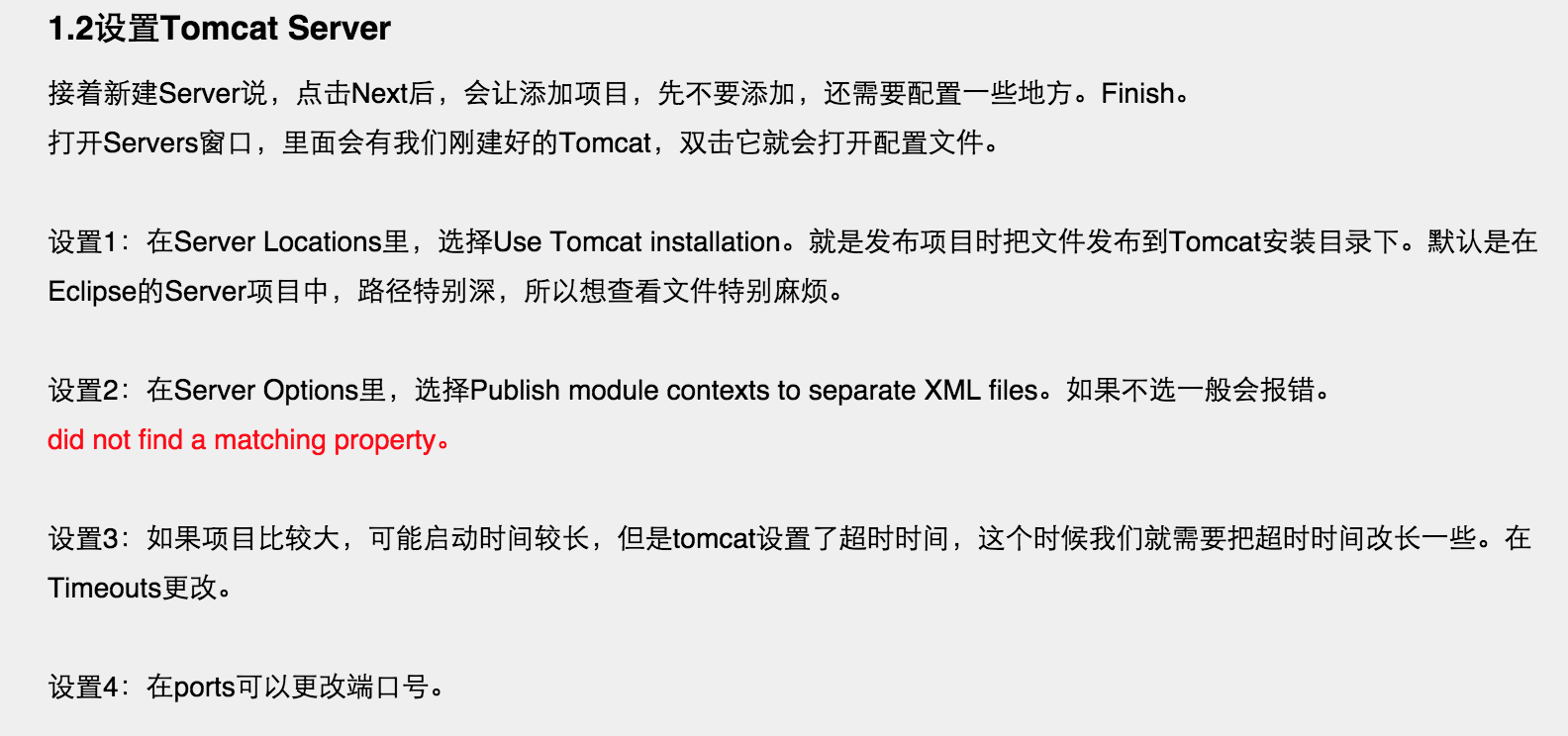 设置Tomcat Server
