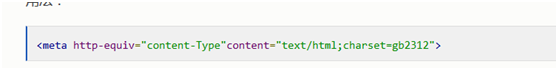 html 中设置字符集的地方