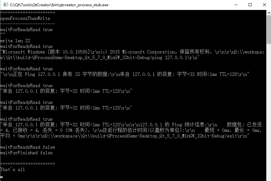 QT QProcess的使用2